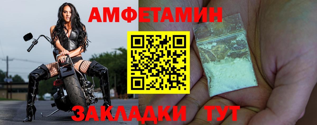 Amphetamine Розовый Югорск