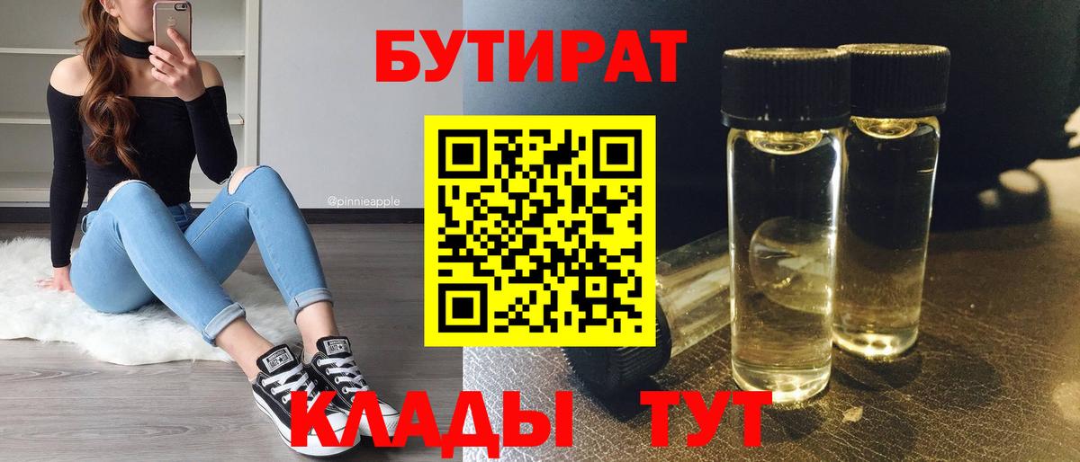 Бутират вода Югорск