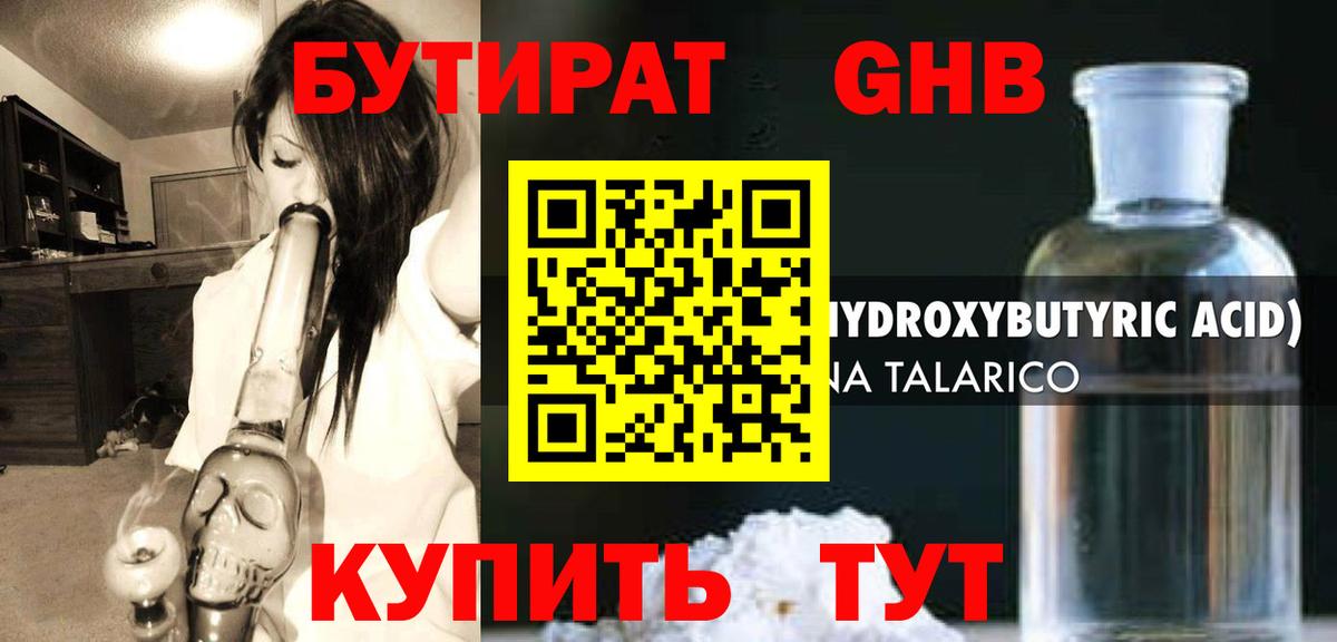 БУТИРАТ 99%  Вход с VPN  Югорск 