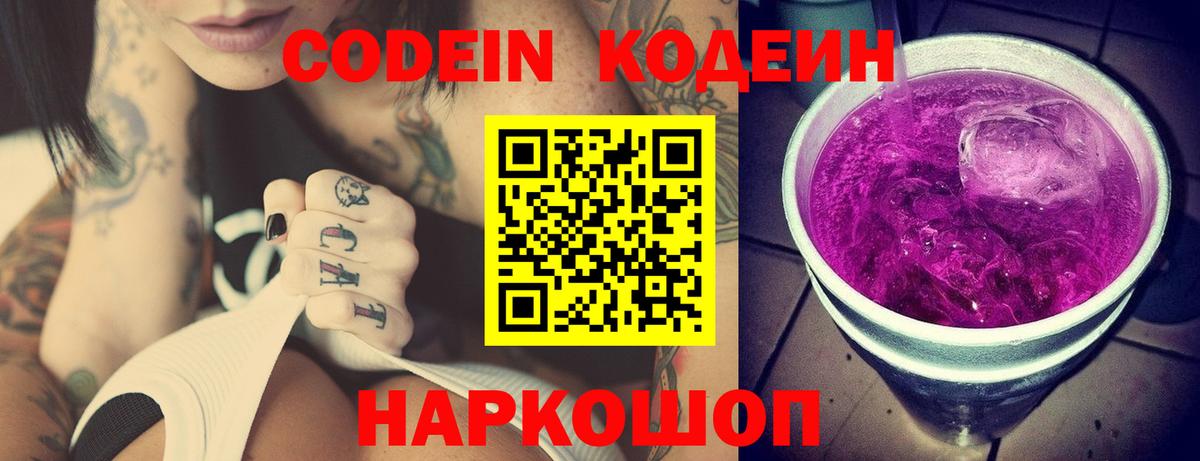 Югорск  Кодеин Purple Drank  Кодеин Purple Drank  Вход с VPN 