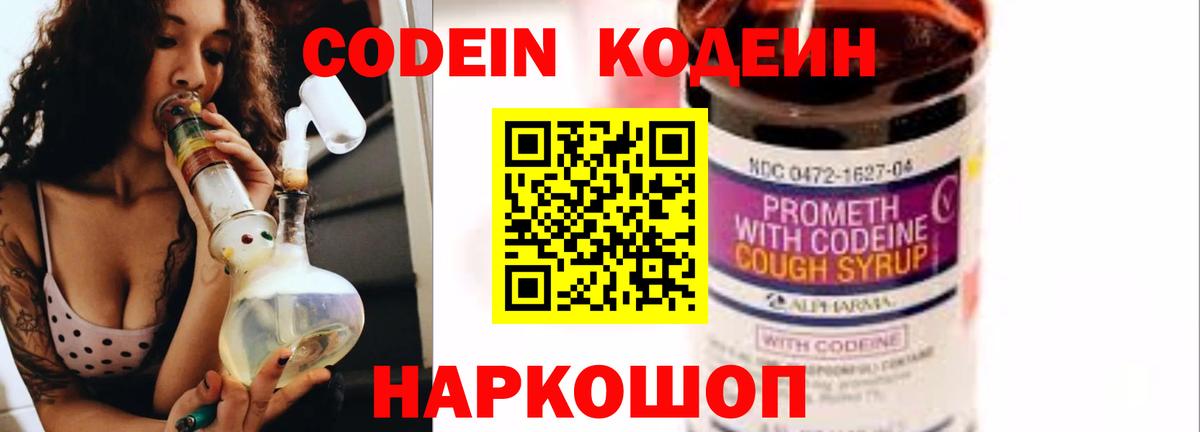 Кодеин Purple Drank Югорск