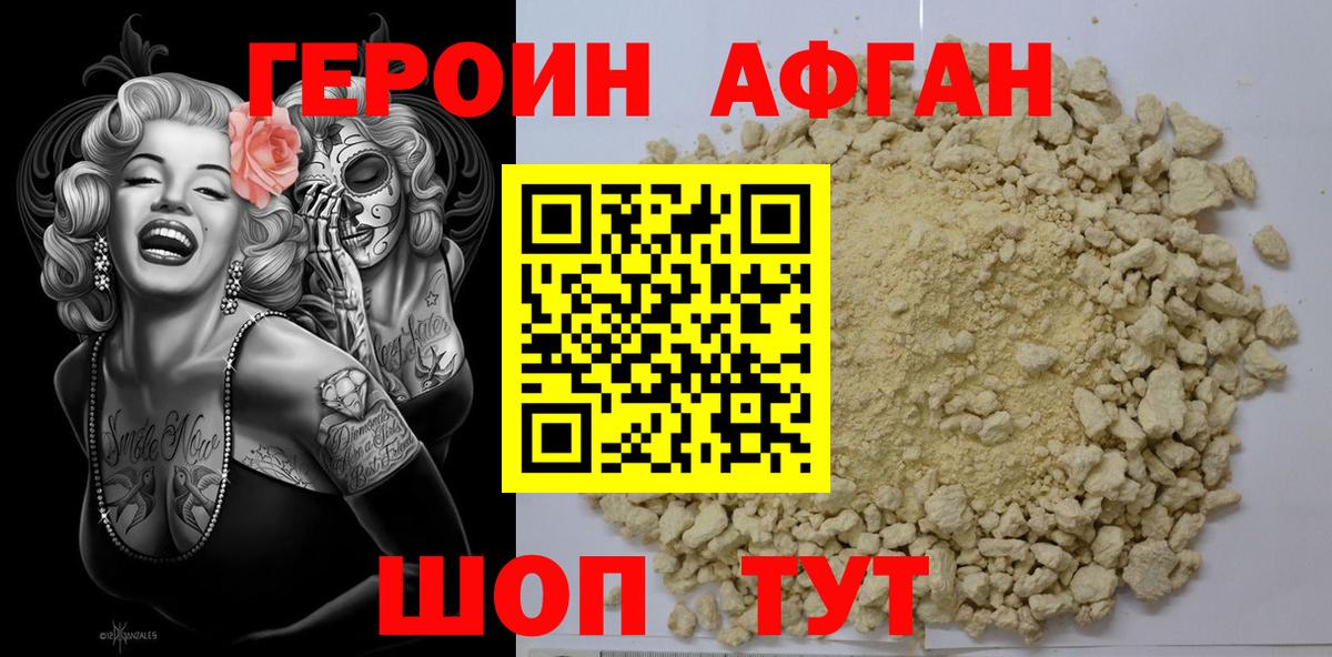 ГЕРОИН Афган  ГЕРОИН  Югорск  Вход с VPN 